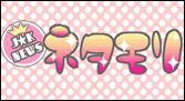 ネタモリロゴ画面